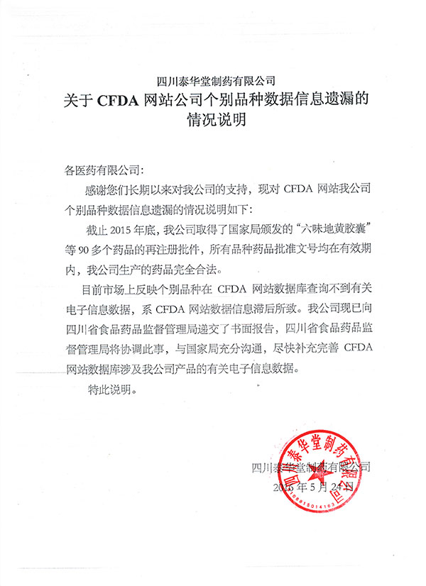 關于CFDA網站公司個別品種數據說明.jpg